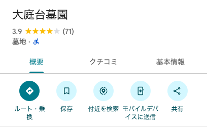 Googleマップでの大庭台墓園の評価(星3.9・71件のクチコミ)の画面写真